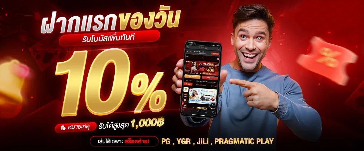 โปรโมชั่นสมาชิกใหม่ 123WIN88 รับโบนัสต้อนรับ 100% สูงสุด 500 บาท